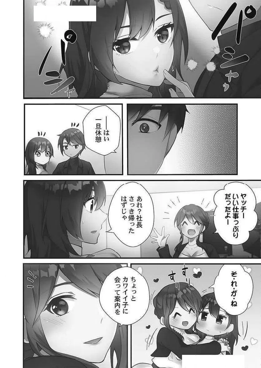 ページ 14 — 第7話