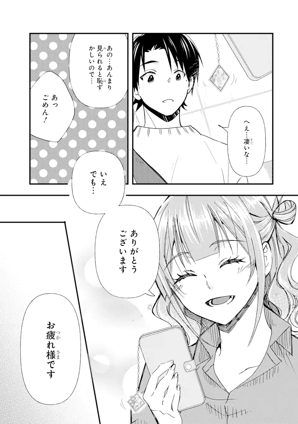 ページ 5 — 第11話