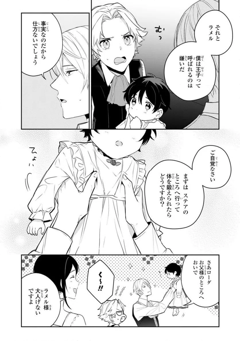 ページ 6 — 第9.2話