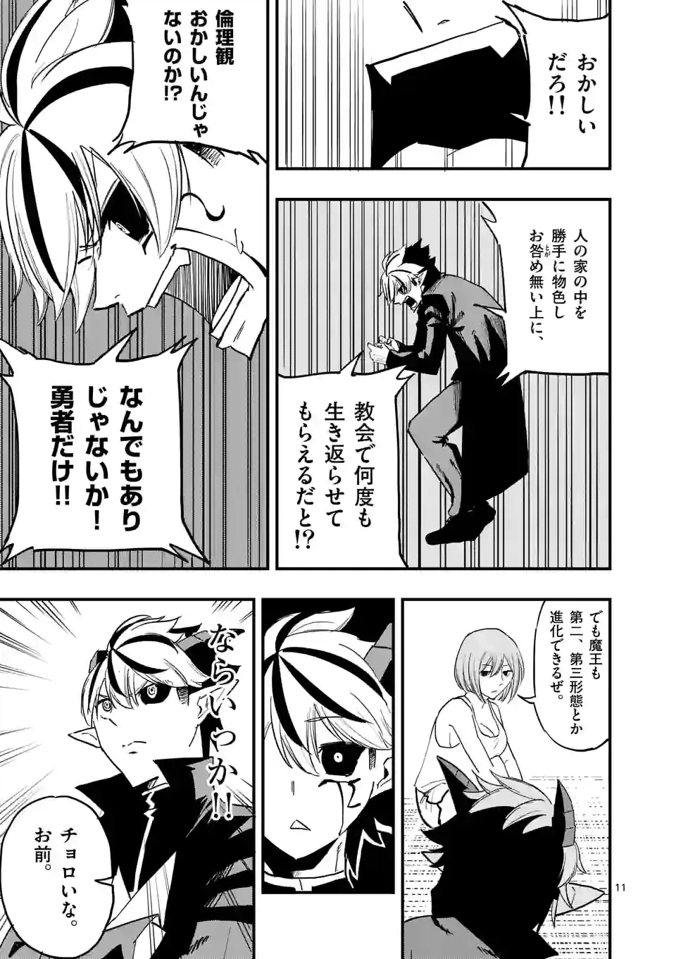 ページ 11 — 第3話