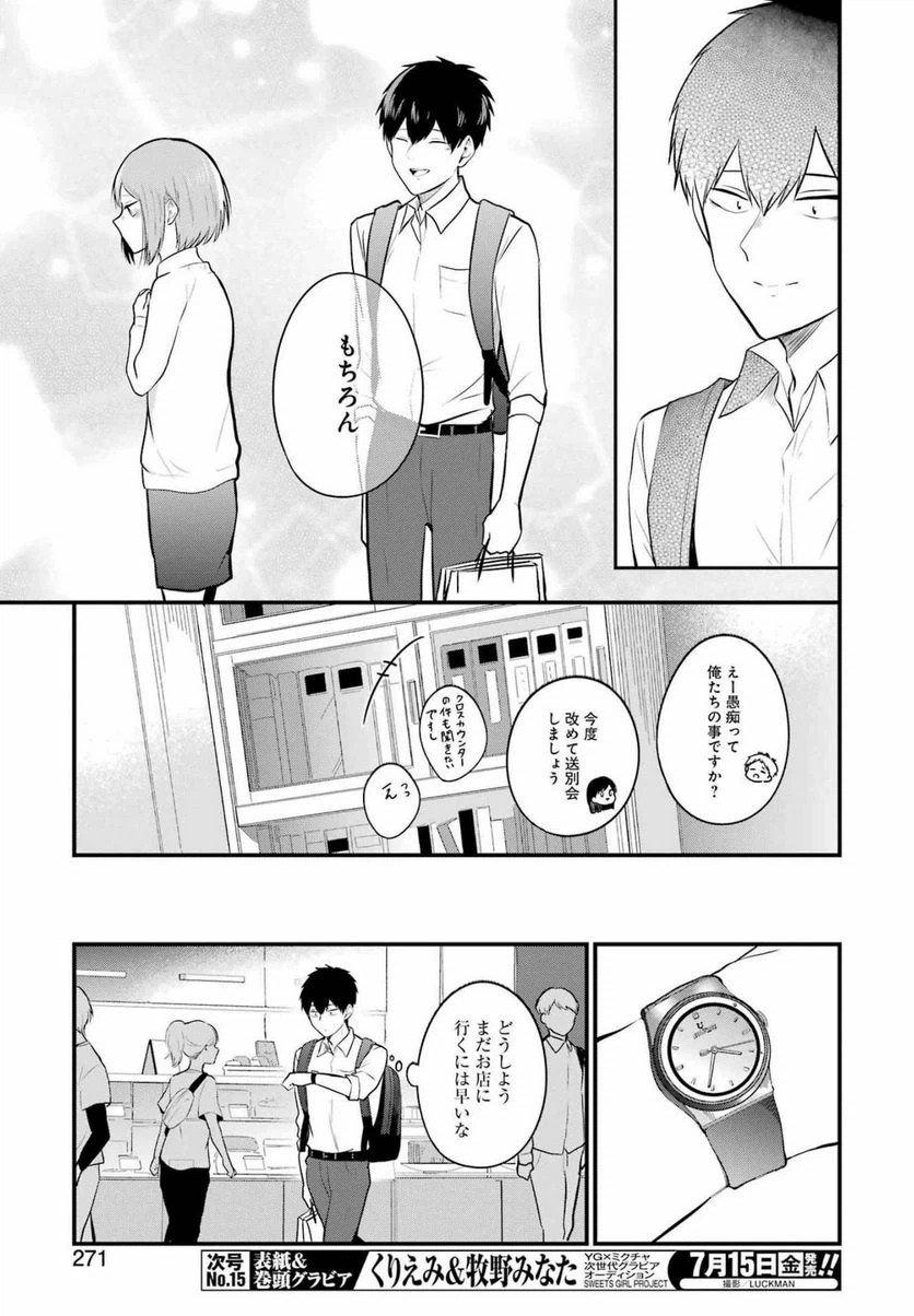 ページ 7 — 第10話