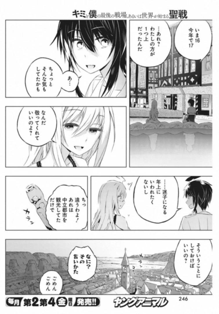 ページ 20 — 第6話