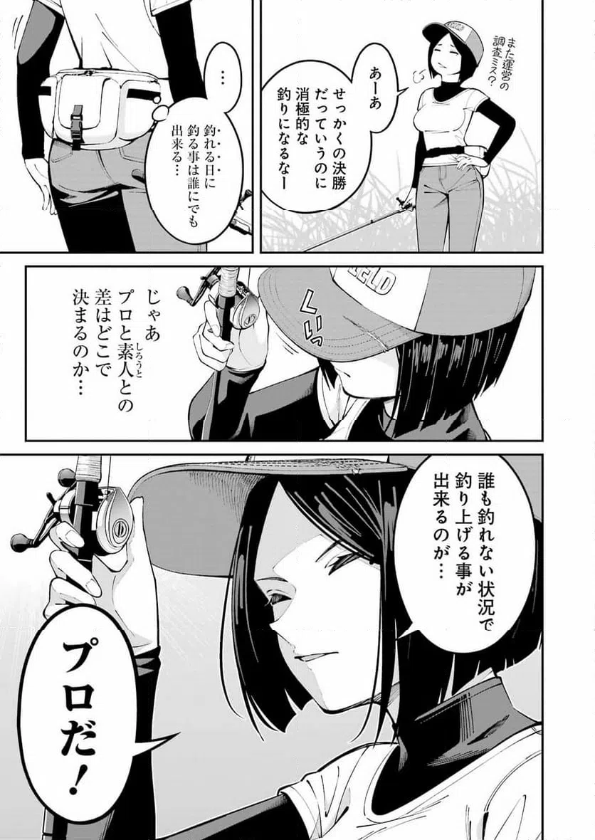 ページ 3 — 第54話