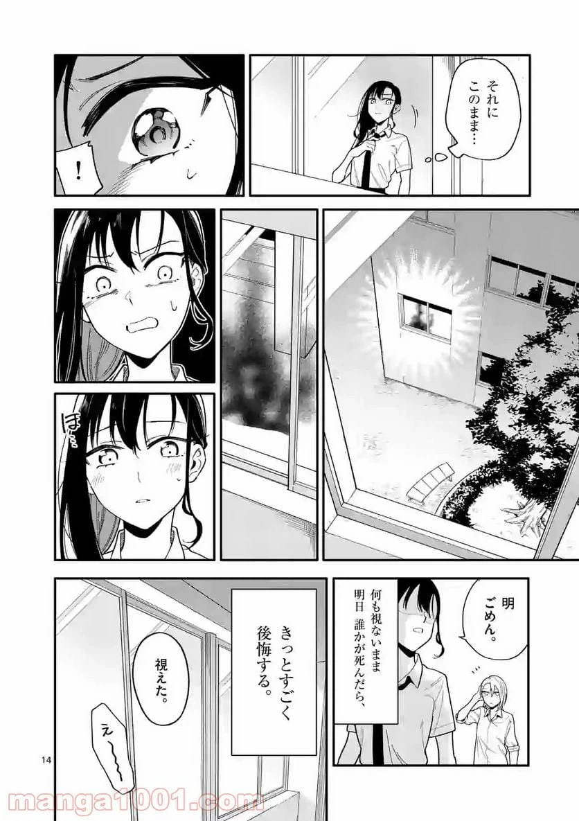 ページ 14 — 第25話