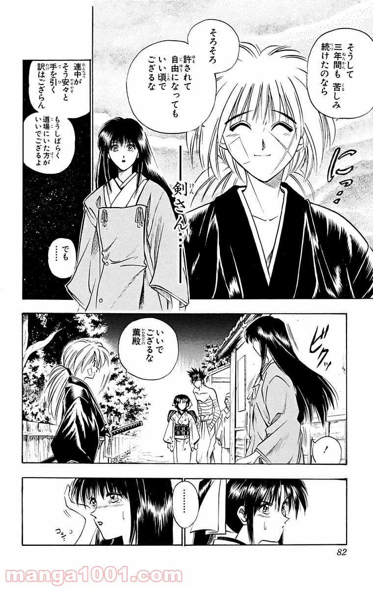ページ 17 — 第19話