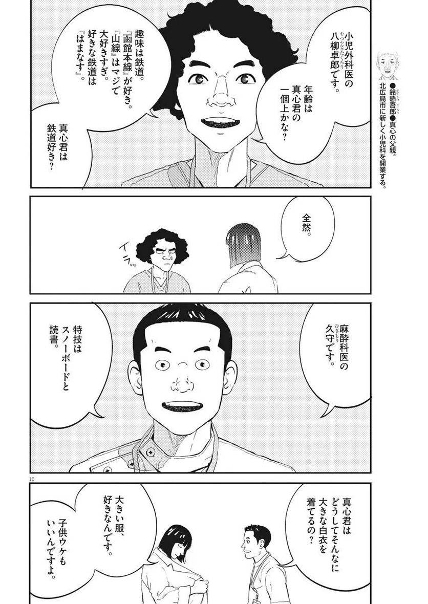 ページ 10 — 第9話