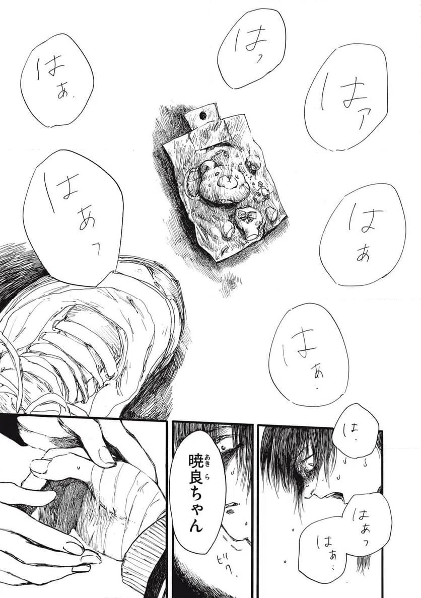 ページ 8 — 第44話
