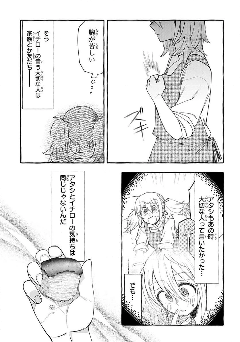 ページ 33 — 第4話