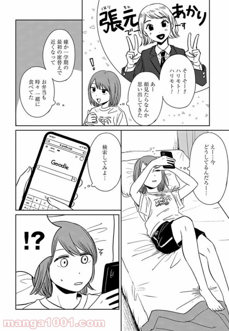 ページ 6 — 第3話