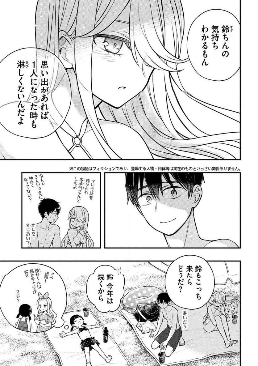 ページ 3 — 第92話