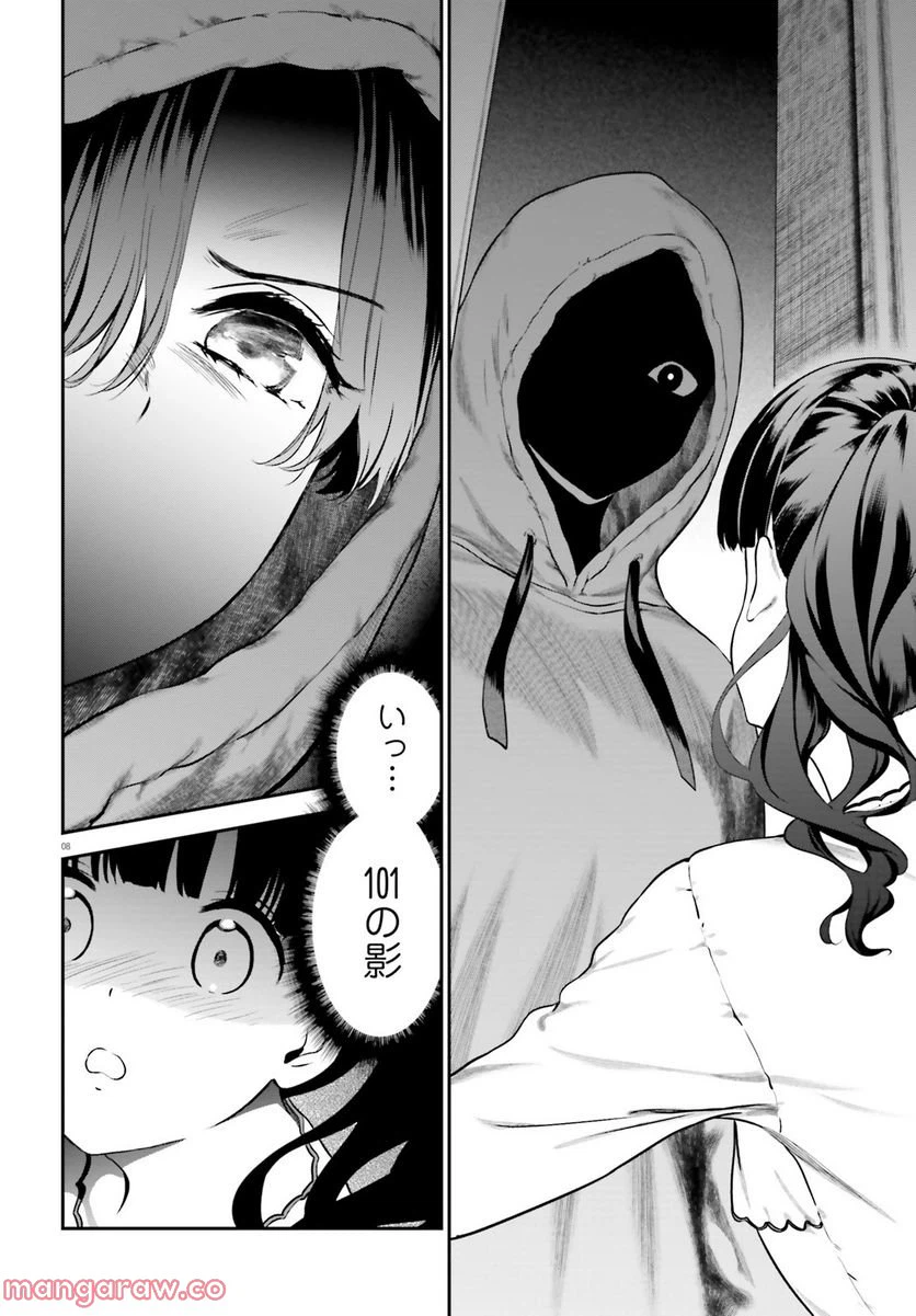 ページ 7 — 第6.1話