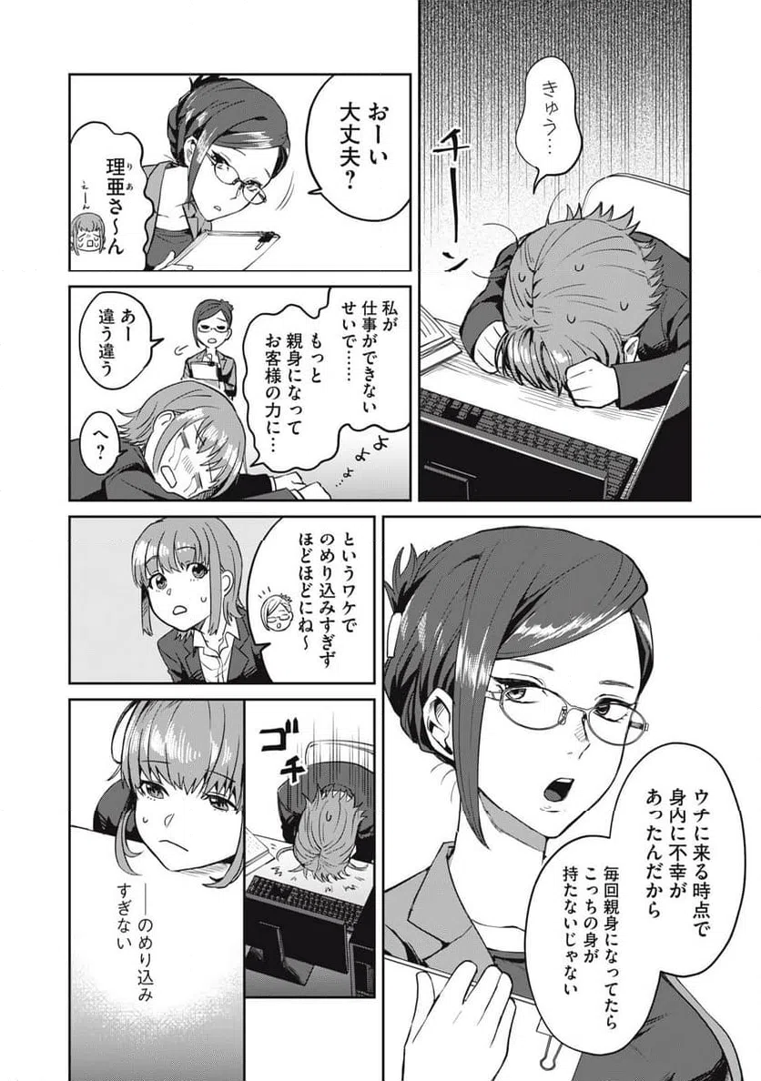 ページ 20 — 第1話