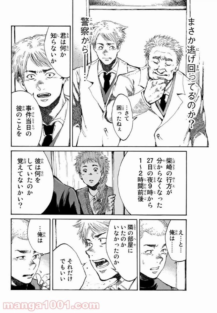 ページ 4 — 第102話