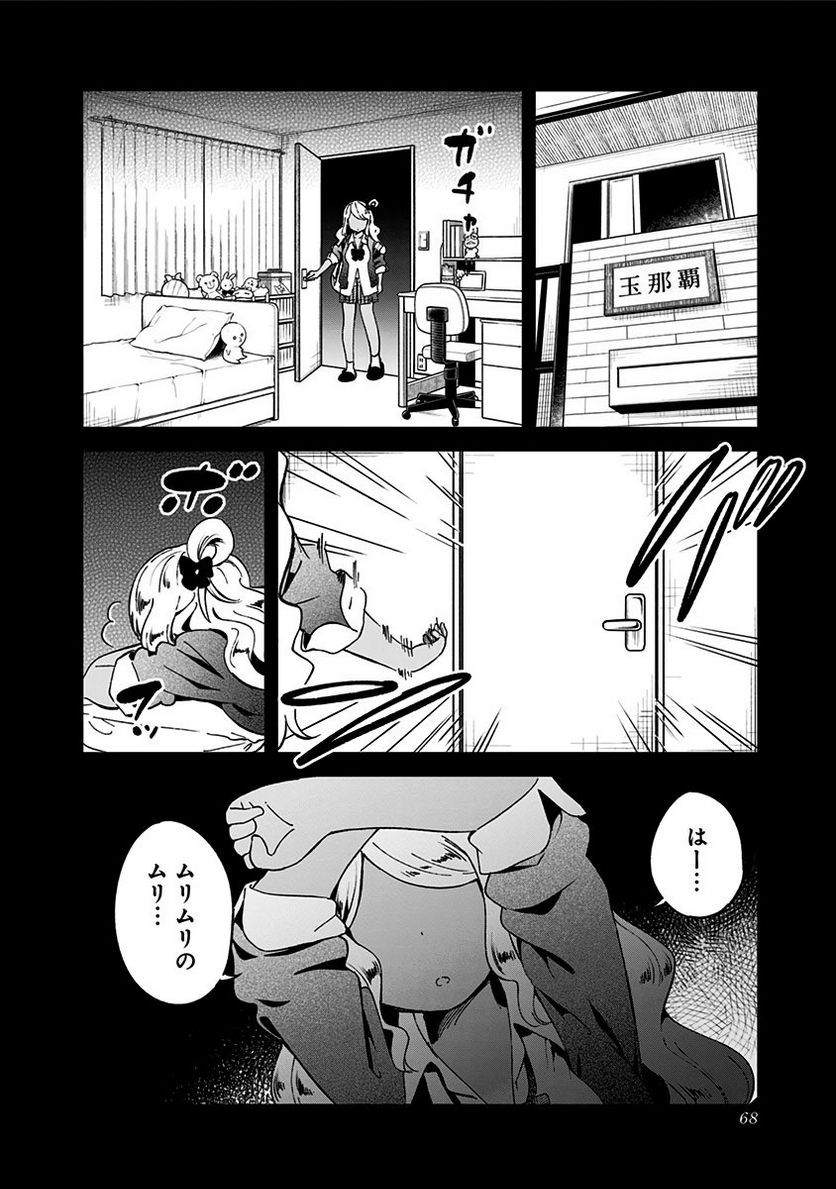 ページ 14 — 第71話
