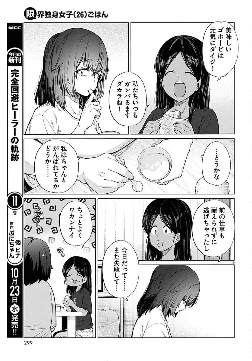 ページ 19 — 第18話