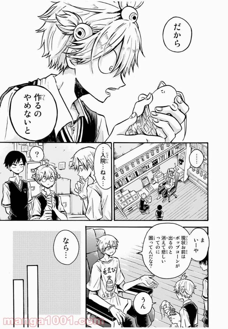 ページ 7 — 第16話