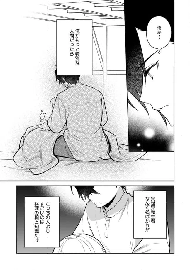 ページ 9 — 第12.2話