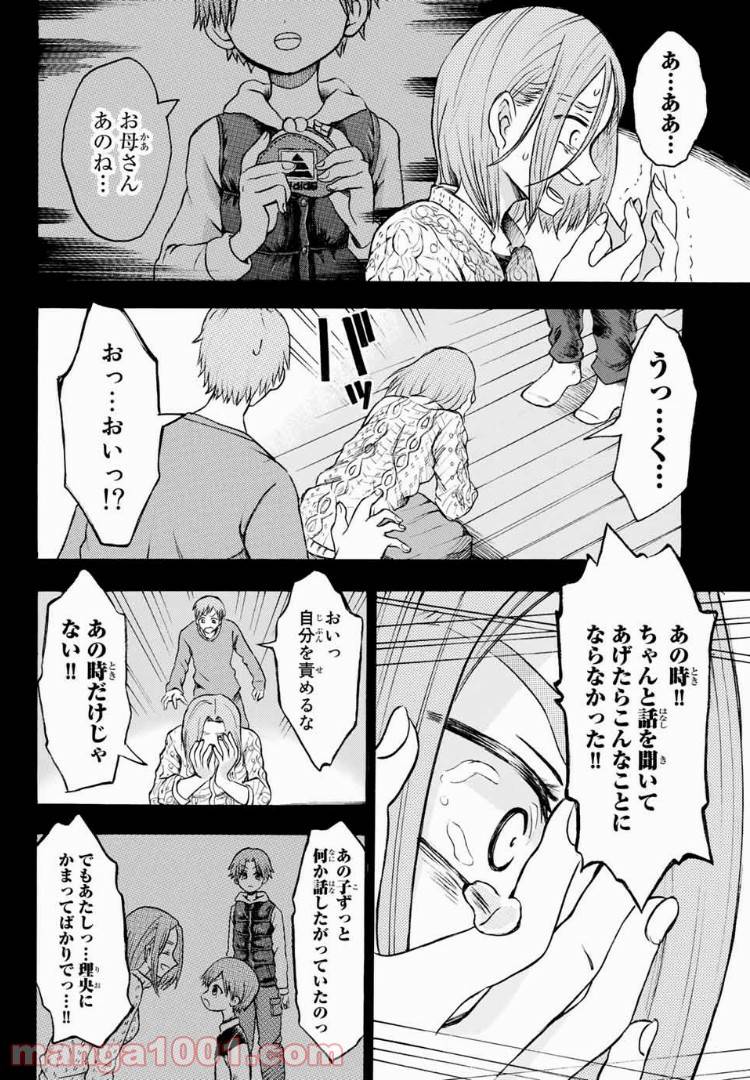 ページ 14 — 第12話