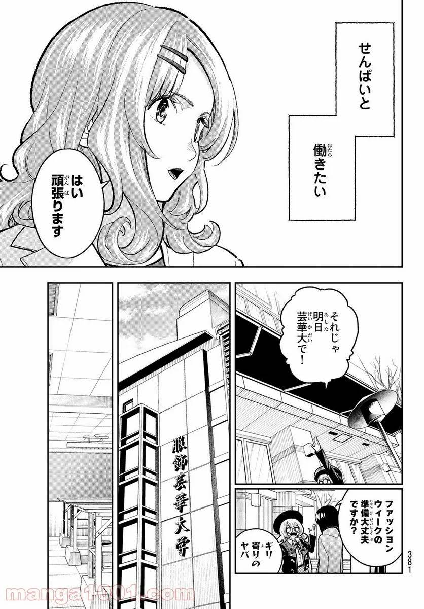 ページ 9 — 第163話