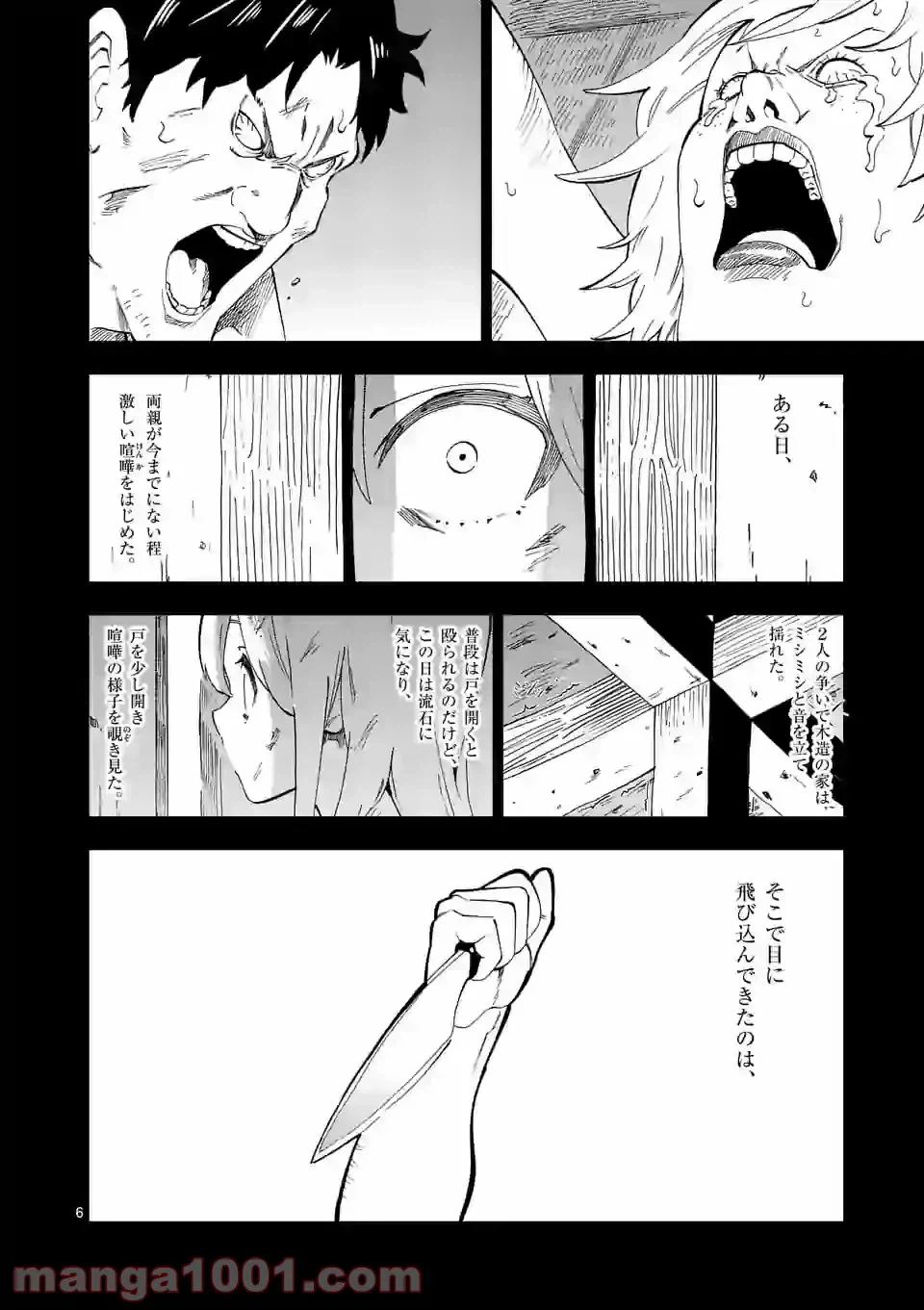 ページ 4 — 第19話