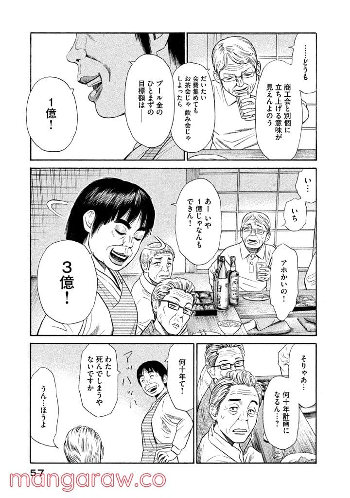 ページ 3 — 第9話