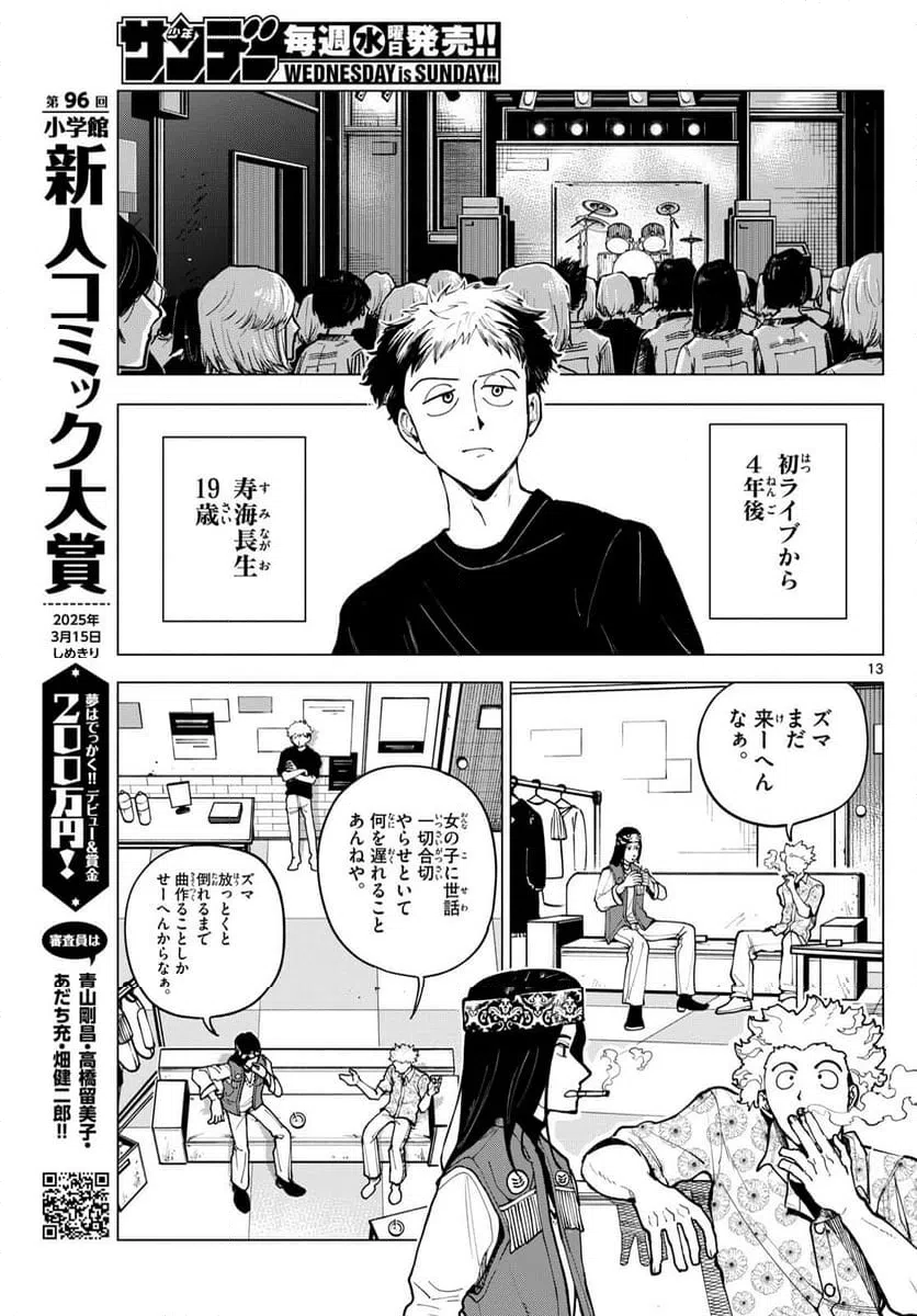 ページ 13 — 第39話