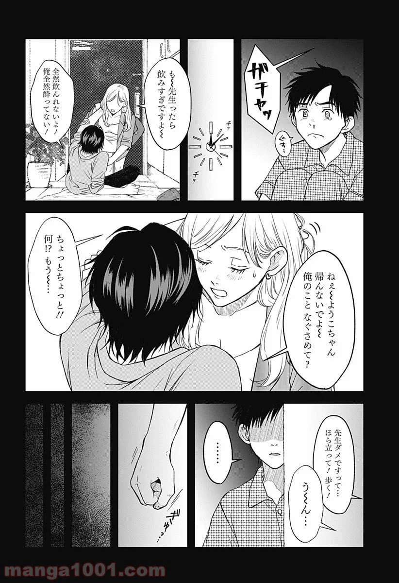 ページ 14 — 第2話