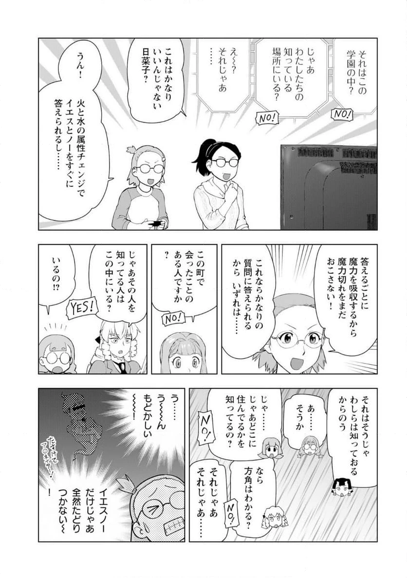 ページ 23 — 第5話