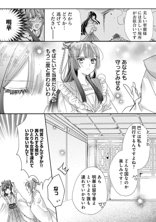 ページ 3 — 第1.2話