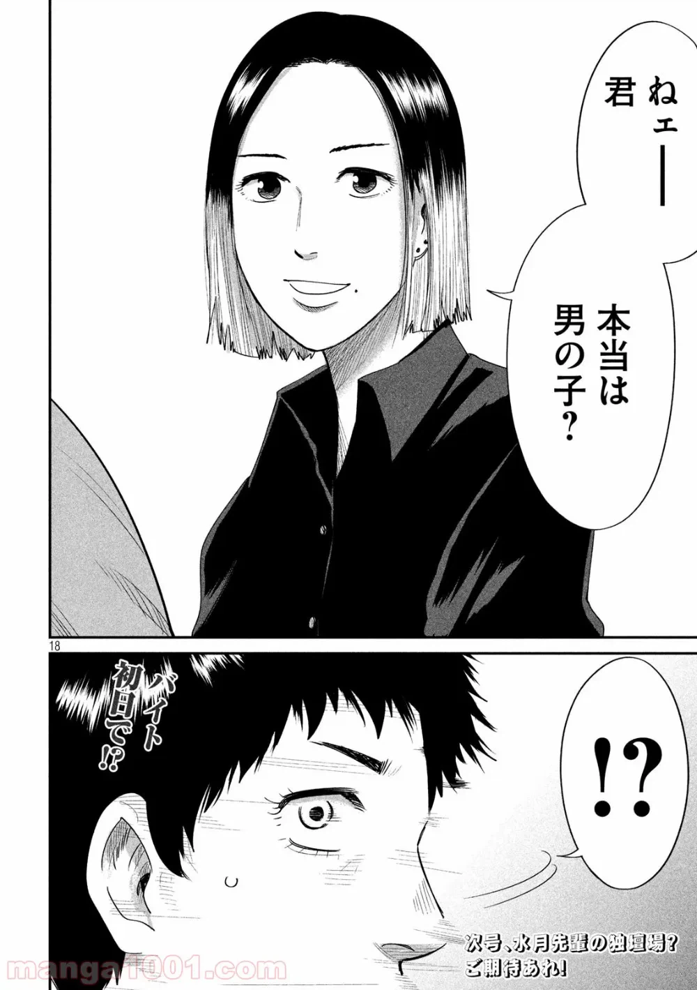 ページ 18 — 第10話