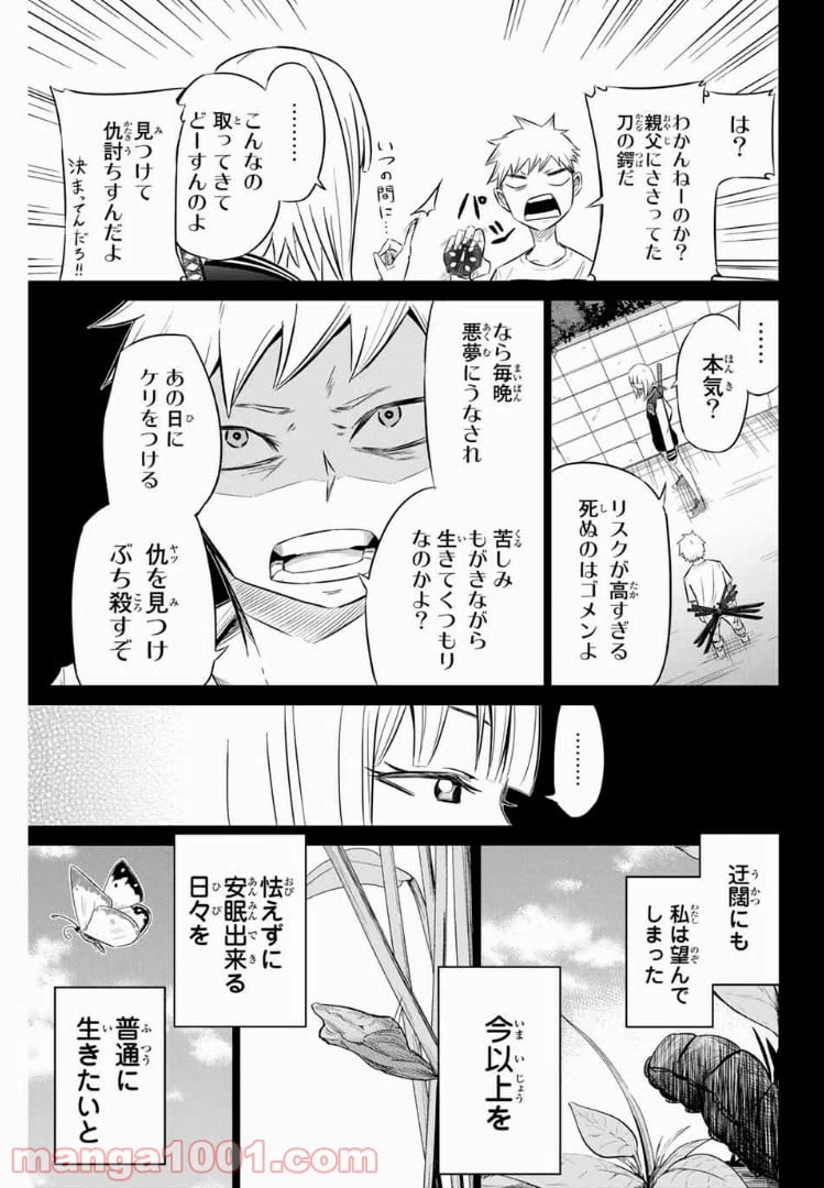 ページ 3 — 第5話