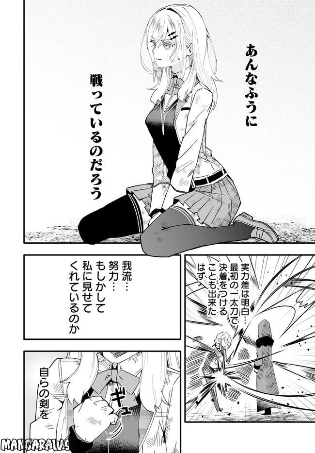 ページ 8 — 第9.2話