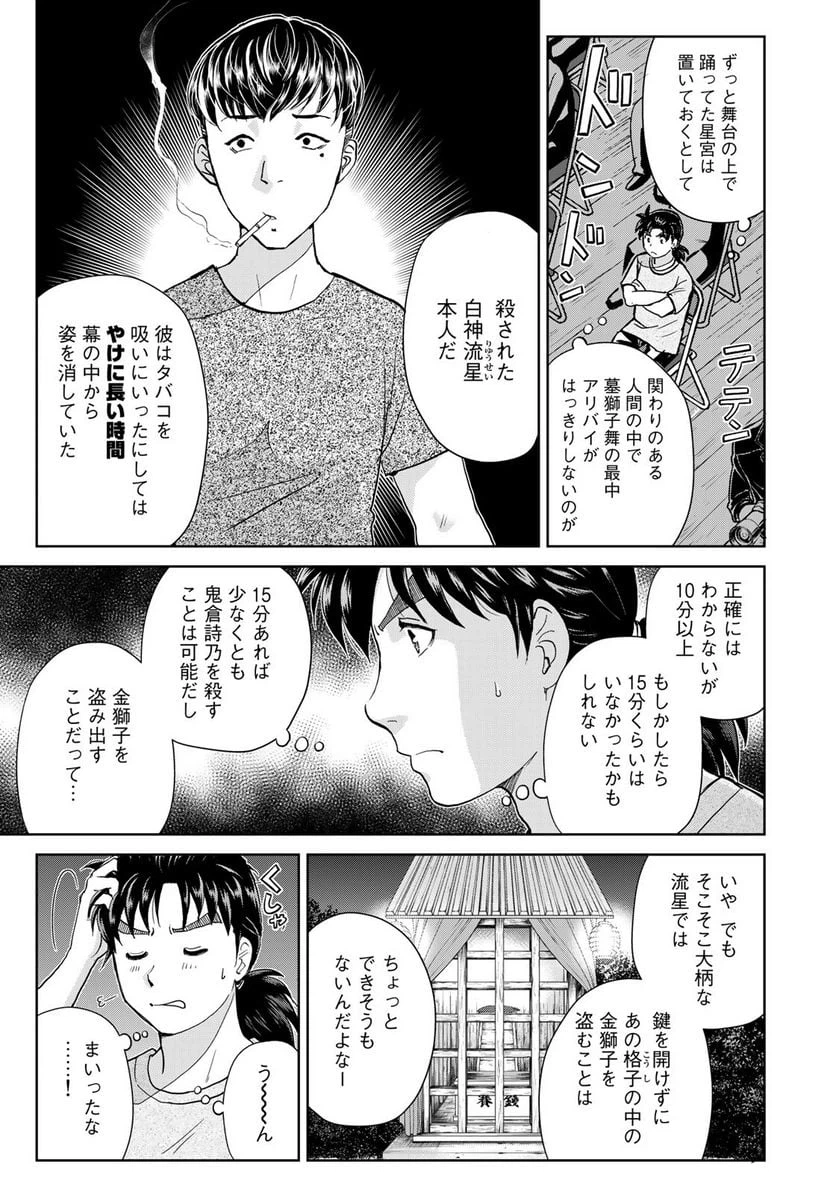 ページ 19 — 第20話