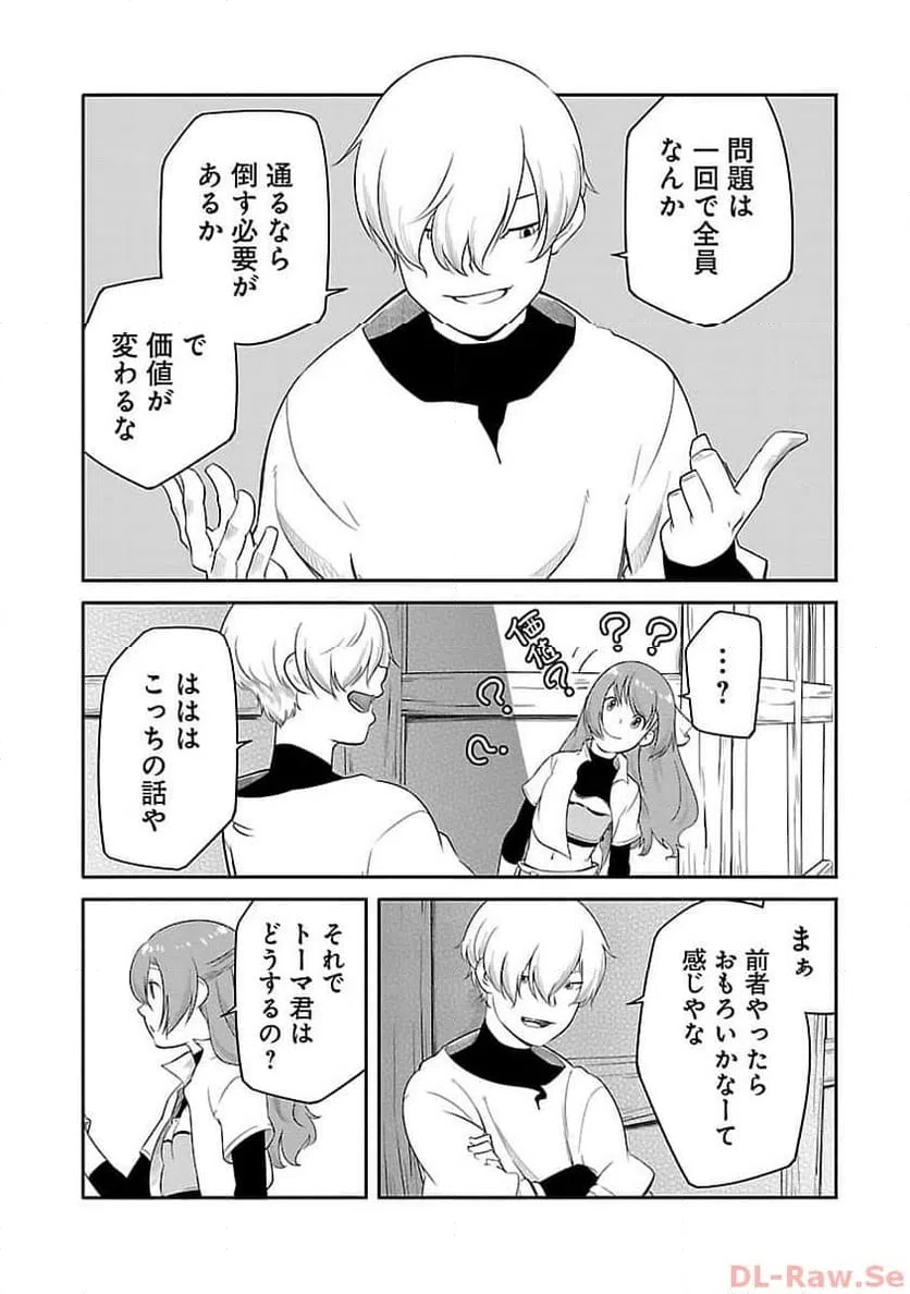 ページ 4 — 第18話