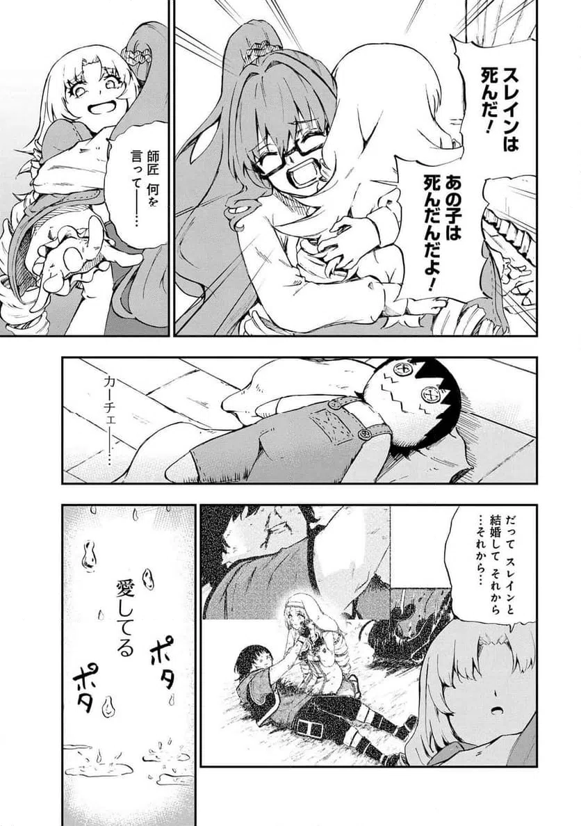 ページ 3 — 第33.3話