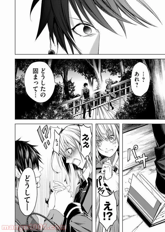 ページ 14 — 第4話