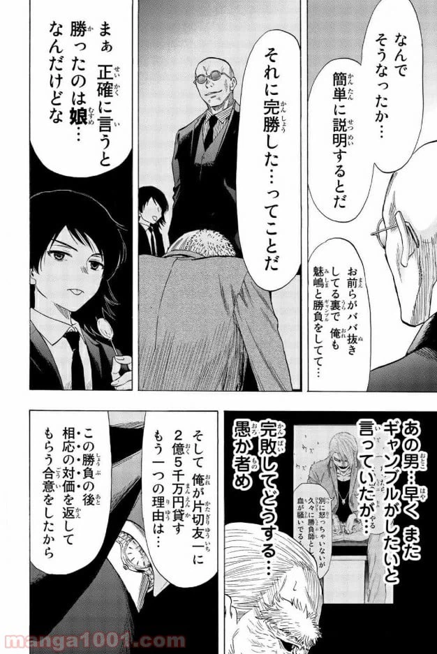 ページ 10 — 第58話