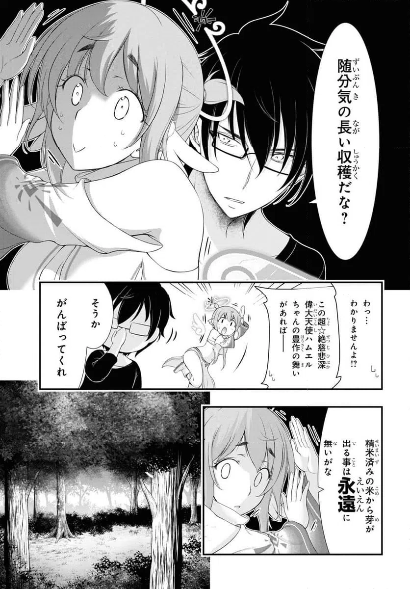 ページ 13 — 第11話