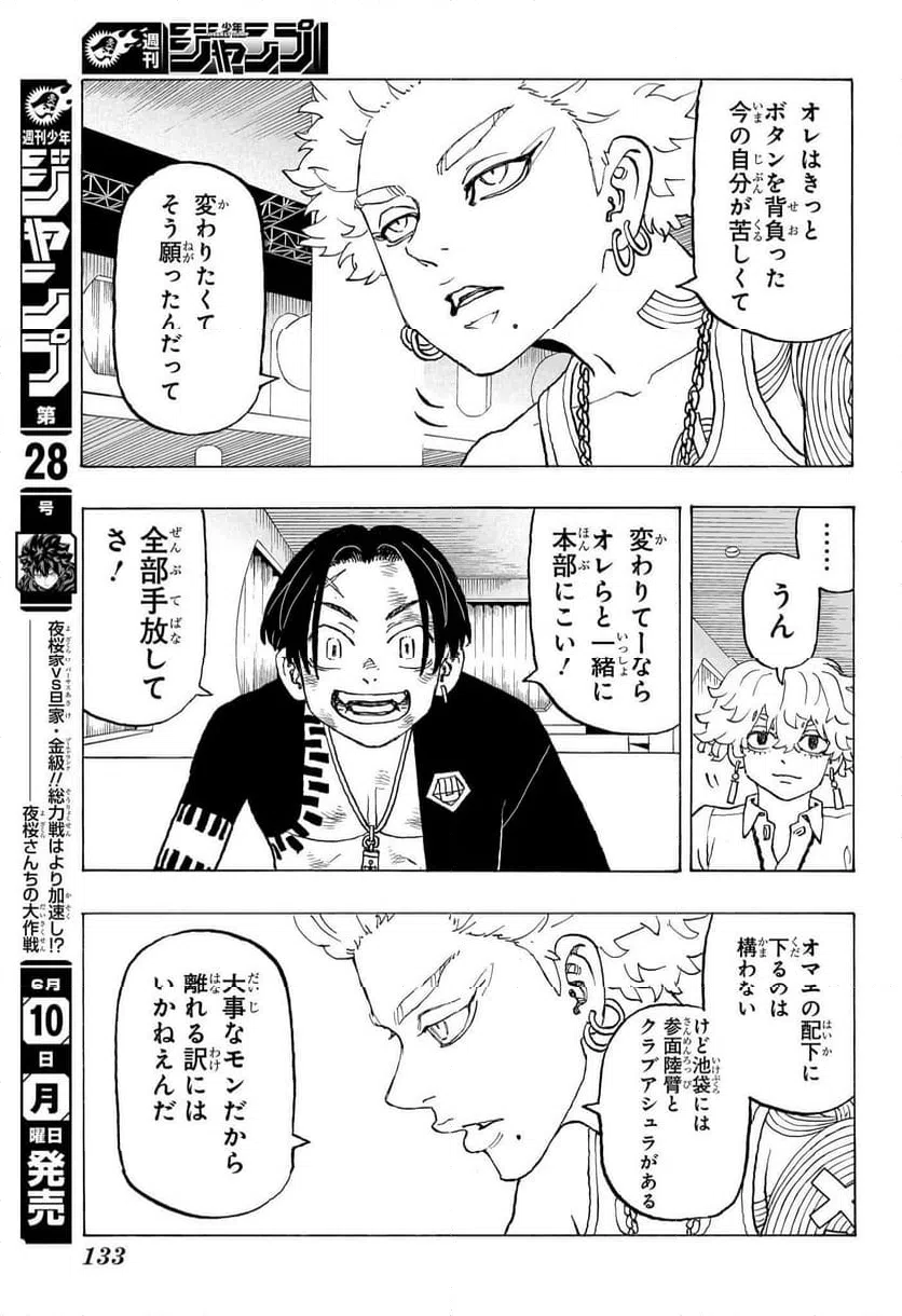 ページ 3 — 第7話