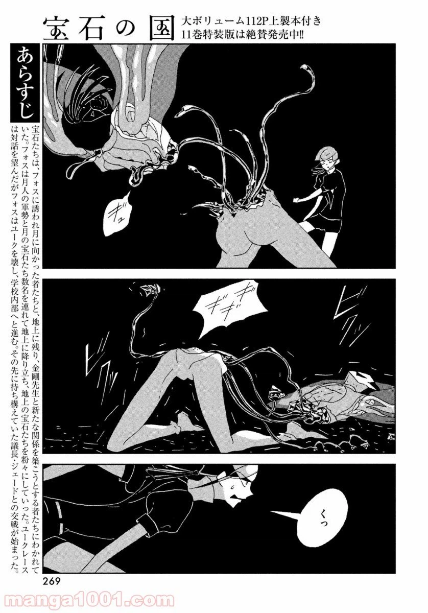 ページ 8 — 第91話