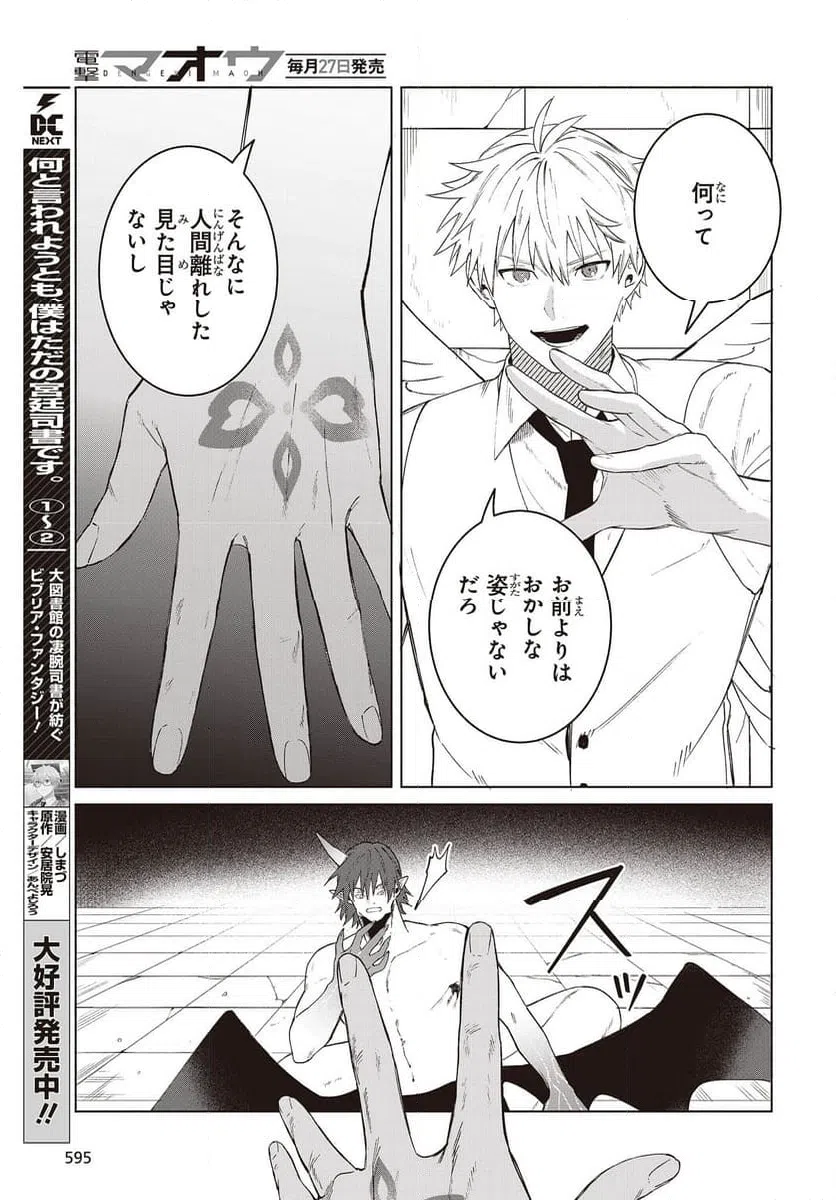 ページ 3 — 第13話