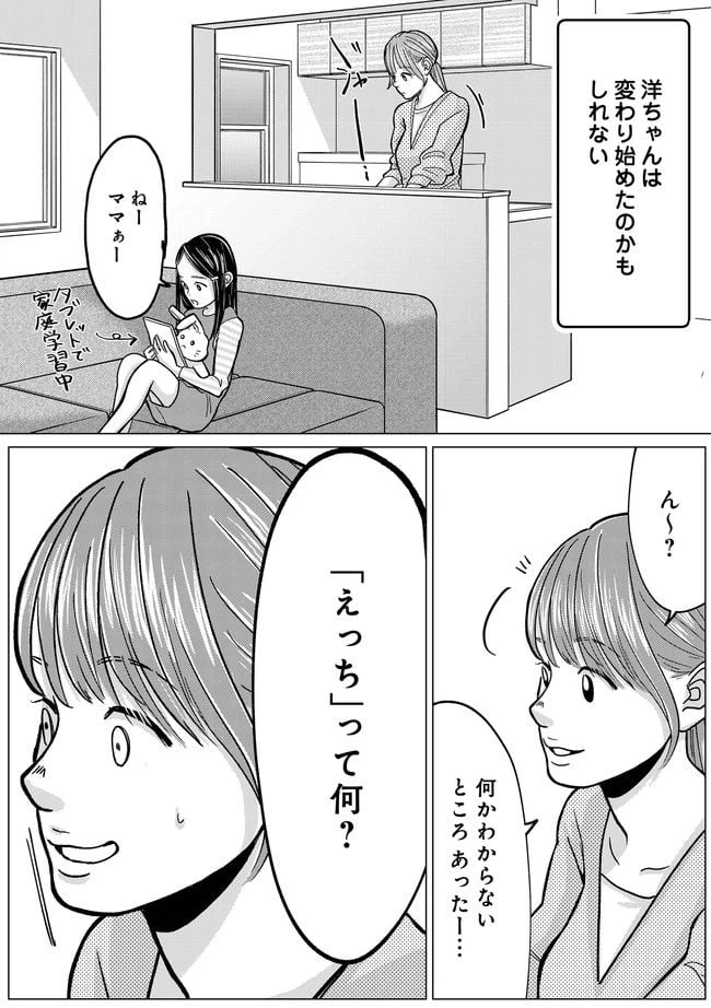 ページ 5 — 第2.2話