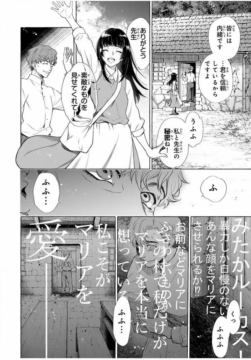 ページ 28 — 第6話