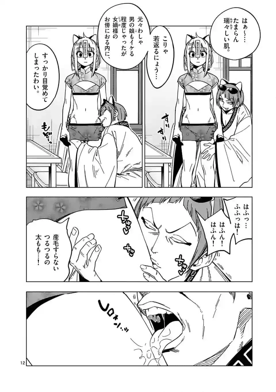 ページ 12 — 第67話