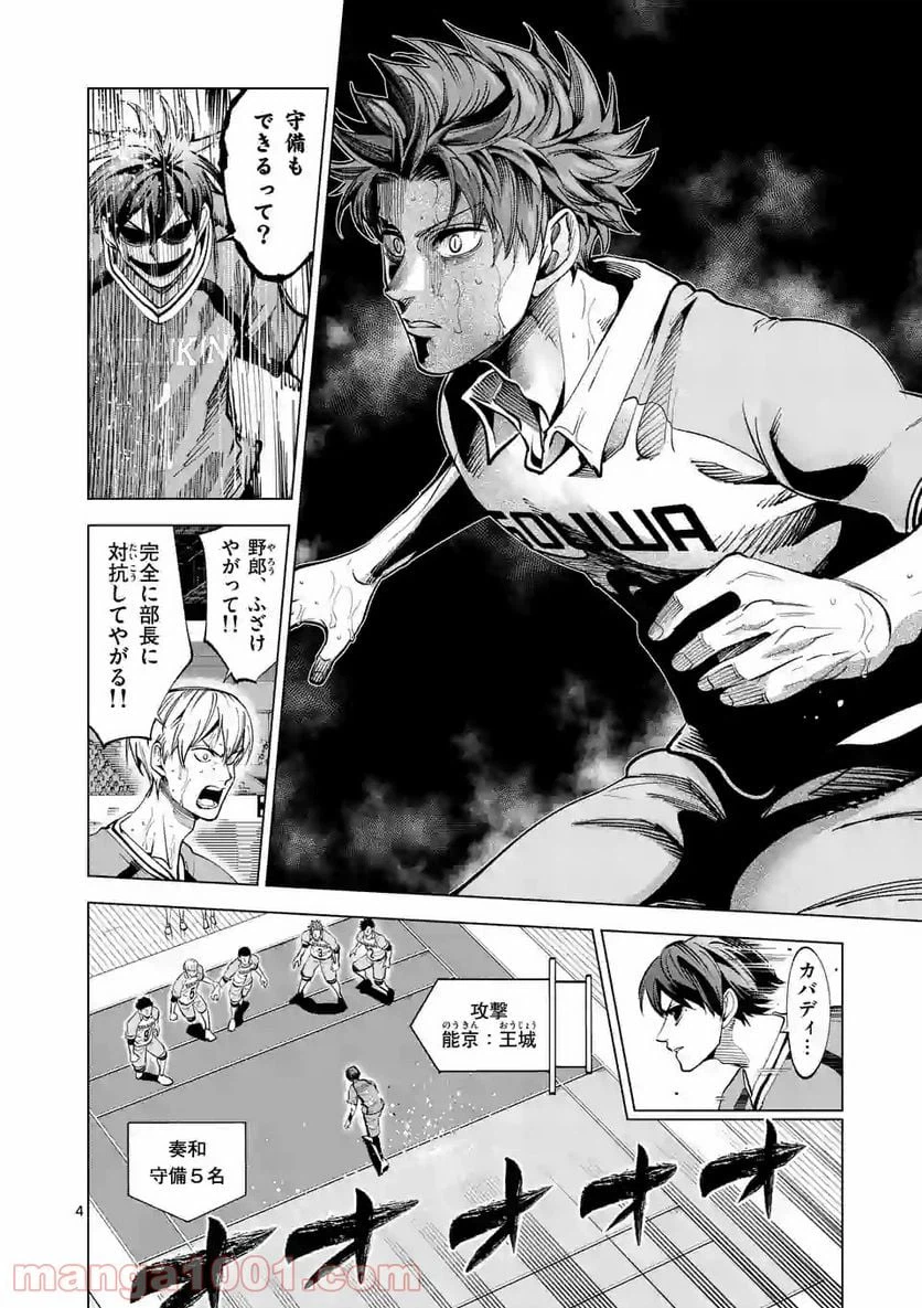 ページ 4 — 第147.1話