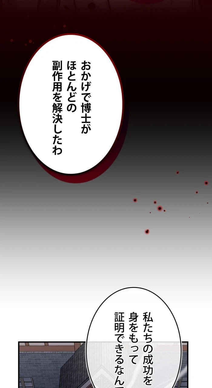ページ 19 — 第81話