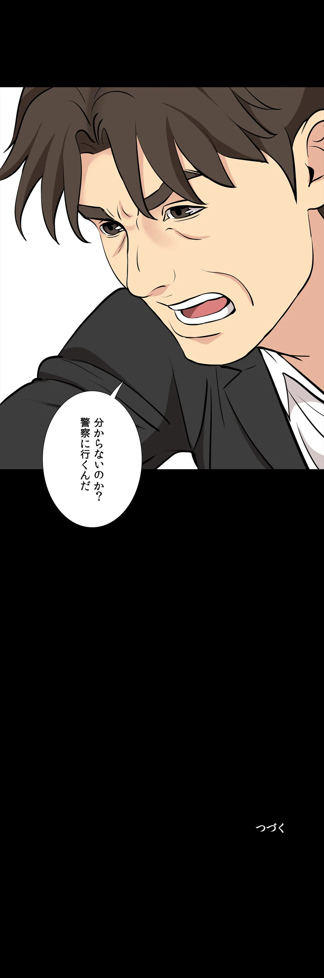 ページ 43 — 第53話