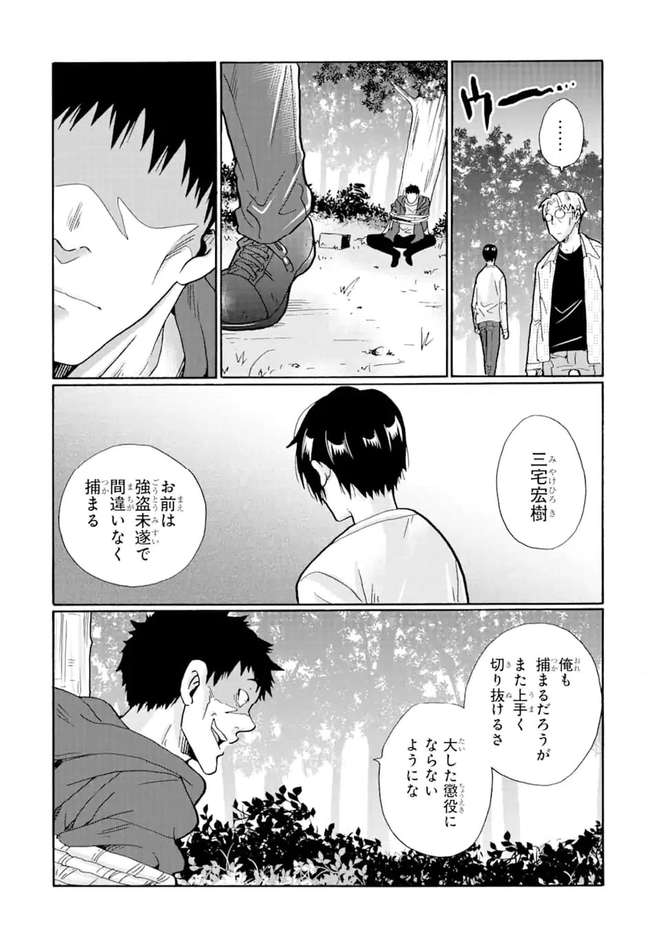 ページ 4 — 第19.2話