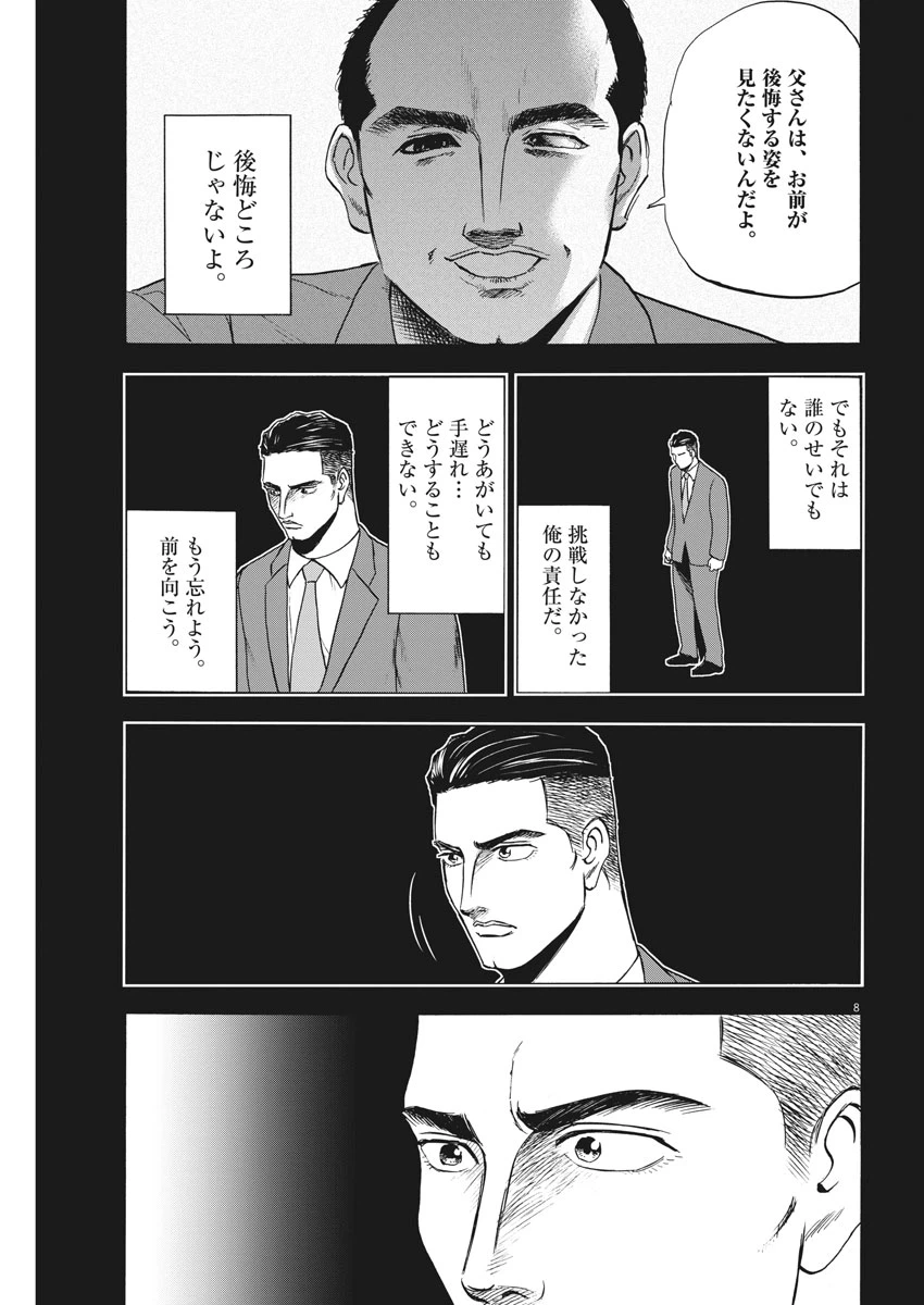 ページ 9 — 第7話