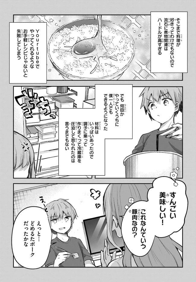 ページ 3 — 第10話